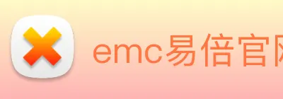 emc易倍官网 Logo